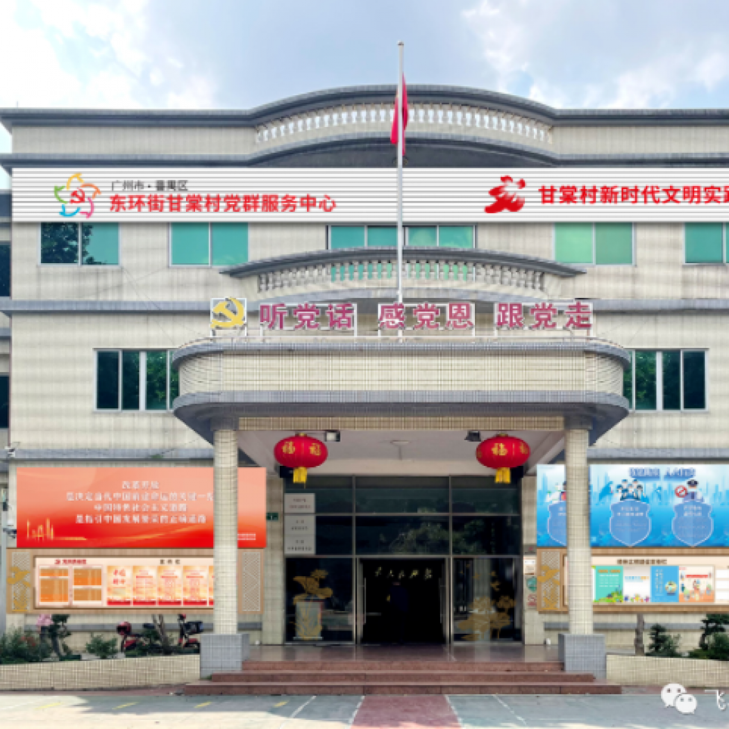 踐行標準，全面提升——東環街甘棠村村委大樓綜合提升項目